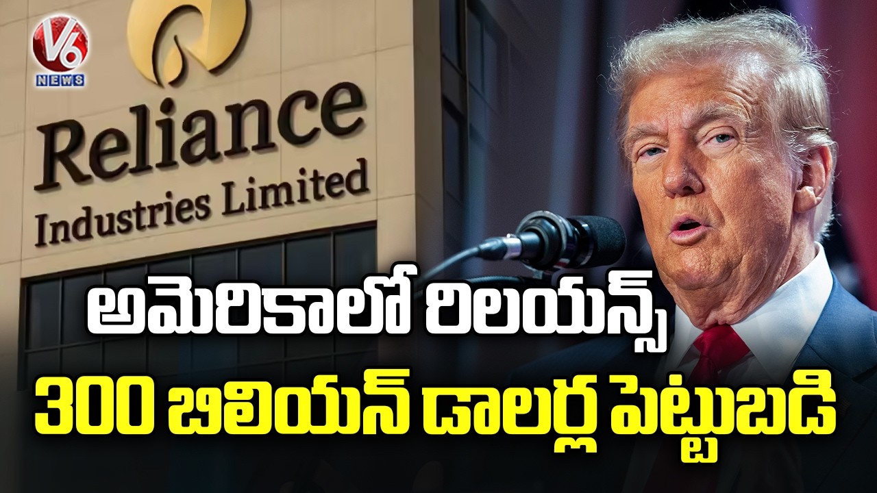 US President Trump Announces To Build First Major US Refinery With Investment From Reliance | V6