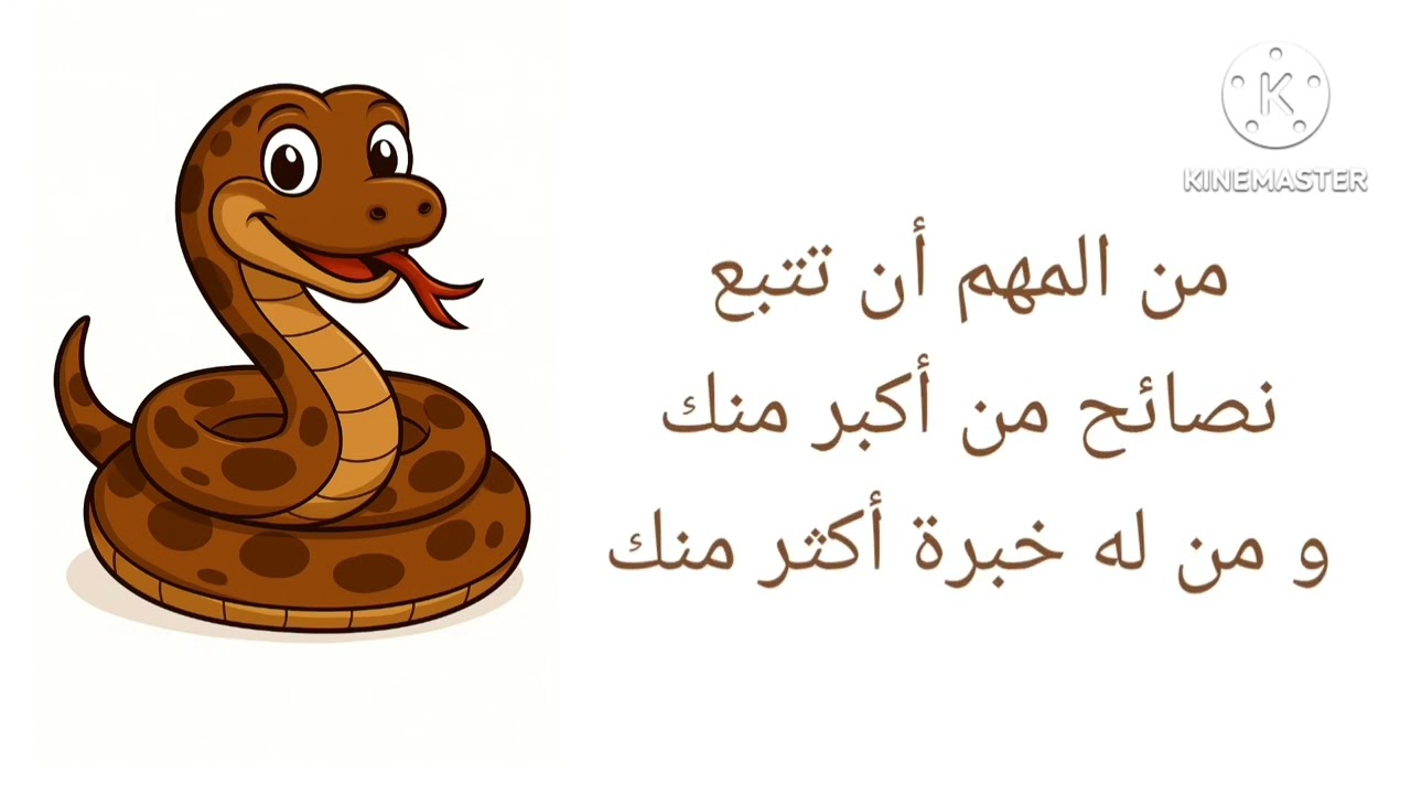 على لسان الحيوان 9 : سذاجة فأر