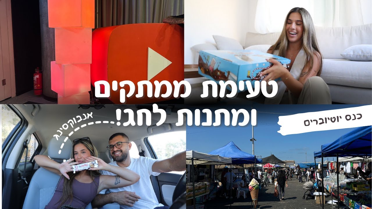 טעימת ממתקים ושוקולדים שלא הכרתי! פעילות מתנה בסוויטבוקס ✨🎁