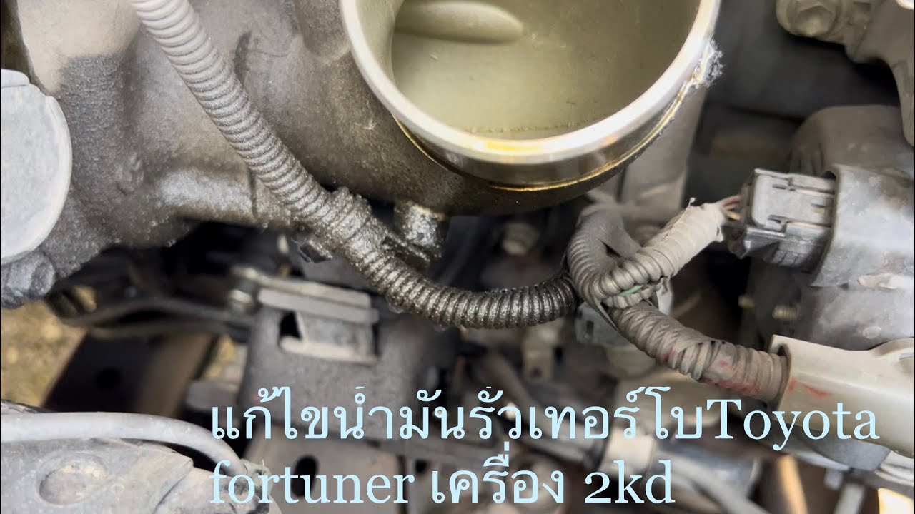 ซ่อมเทอร์โบ fortuner 2KD