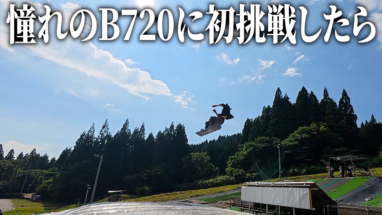 【タテパー】キッカーで初めて二回転に挑戦したらまさかの…