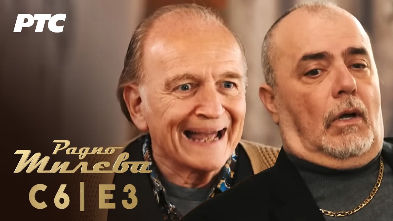 Radio Mileva | Sezona 6 | Epizoda 3 (domaća serija)