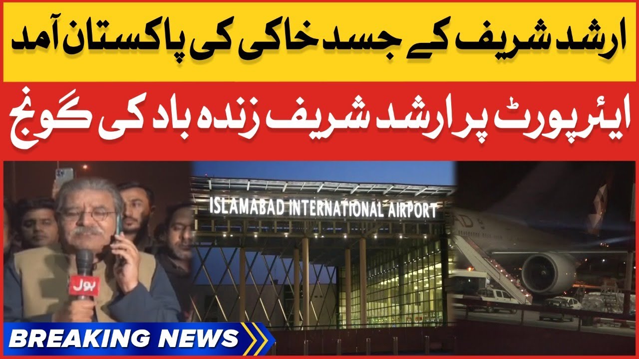 Dead Body Of Arshad Sharif Reached Pakistan | Public Emotional Reaction | Breaking News