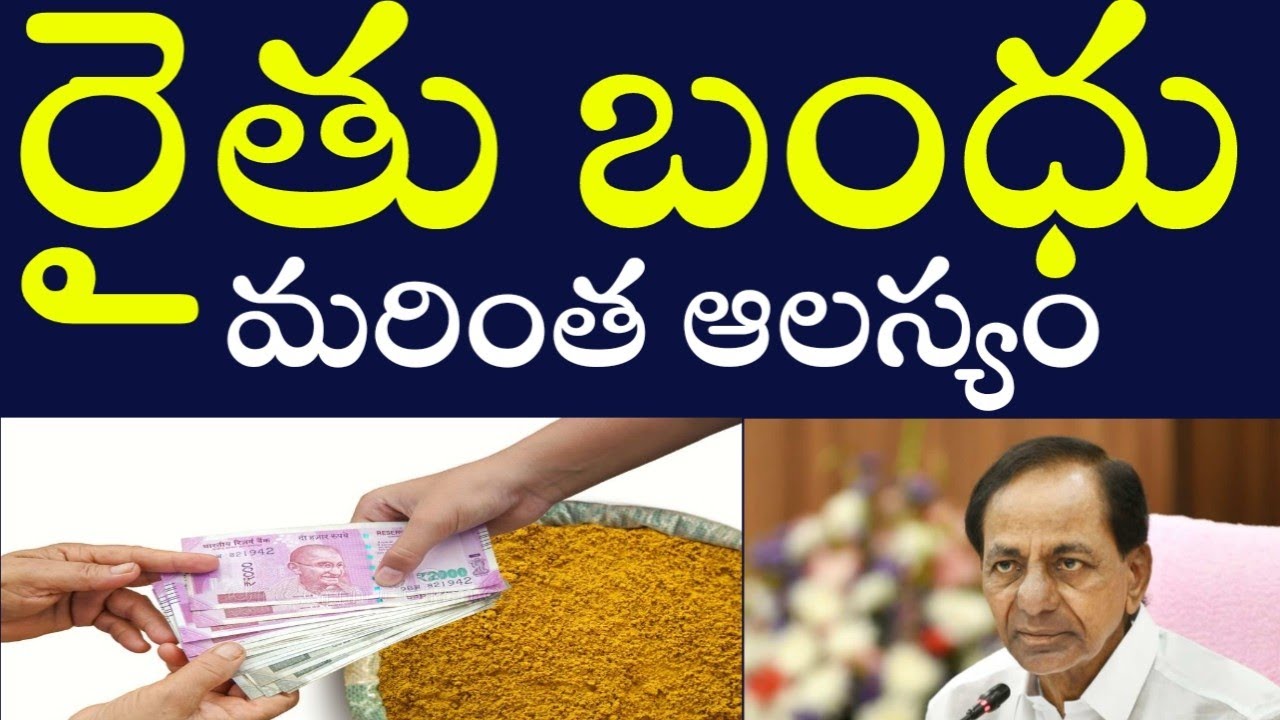 Rythu bandhu amount date latest news//kcr rythu bandhu date 2022