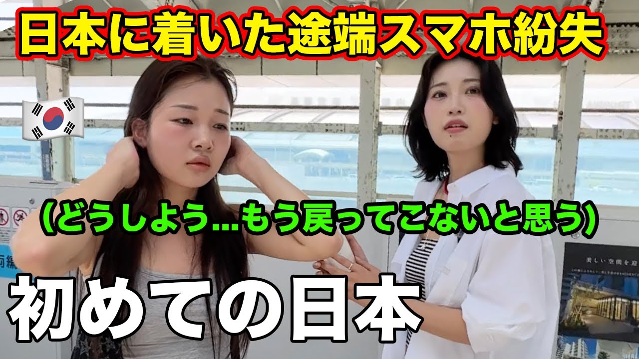 初めて日本に来た韓国人友達に韓国ではあり得ない奇跡が起きました