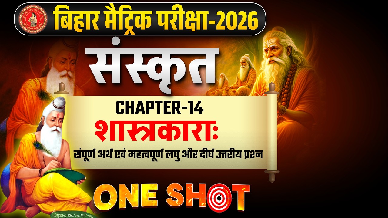 Class 10th Crash Course | Bihar Board 10th Sanskrit Complete Preparation 2026 | BSEB 10TH SANSKRIT |
