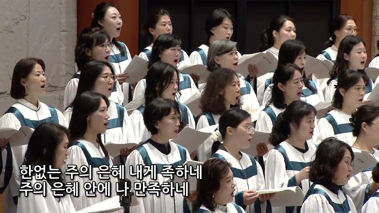 2025년 9월 7일 | 시온찬양대 | 강물같은 주의 은혜(장태승)