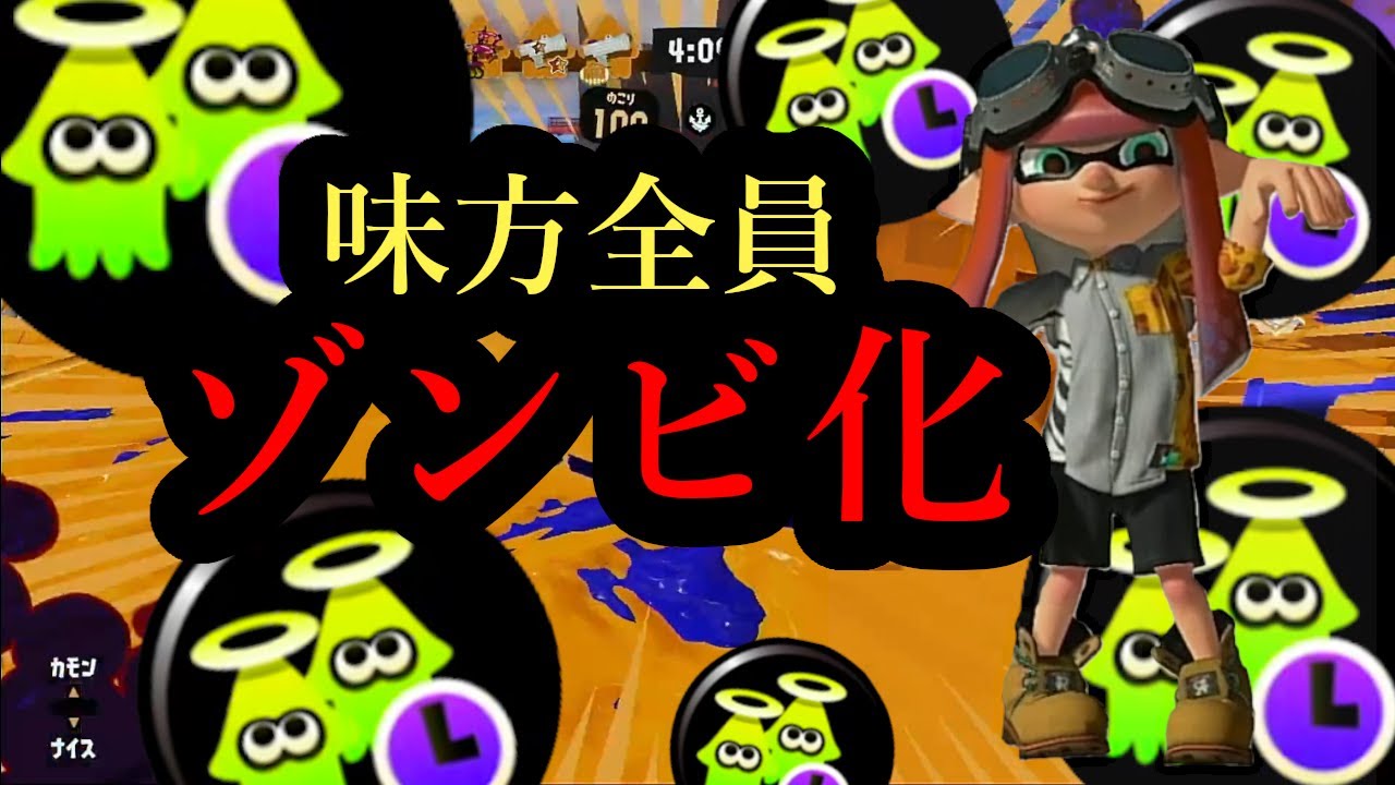 【赤スパッタリー】味方全員ゾンビ化計画❤︎❤︎❤︎【スプラトゥーン3｜女性実況】