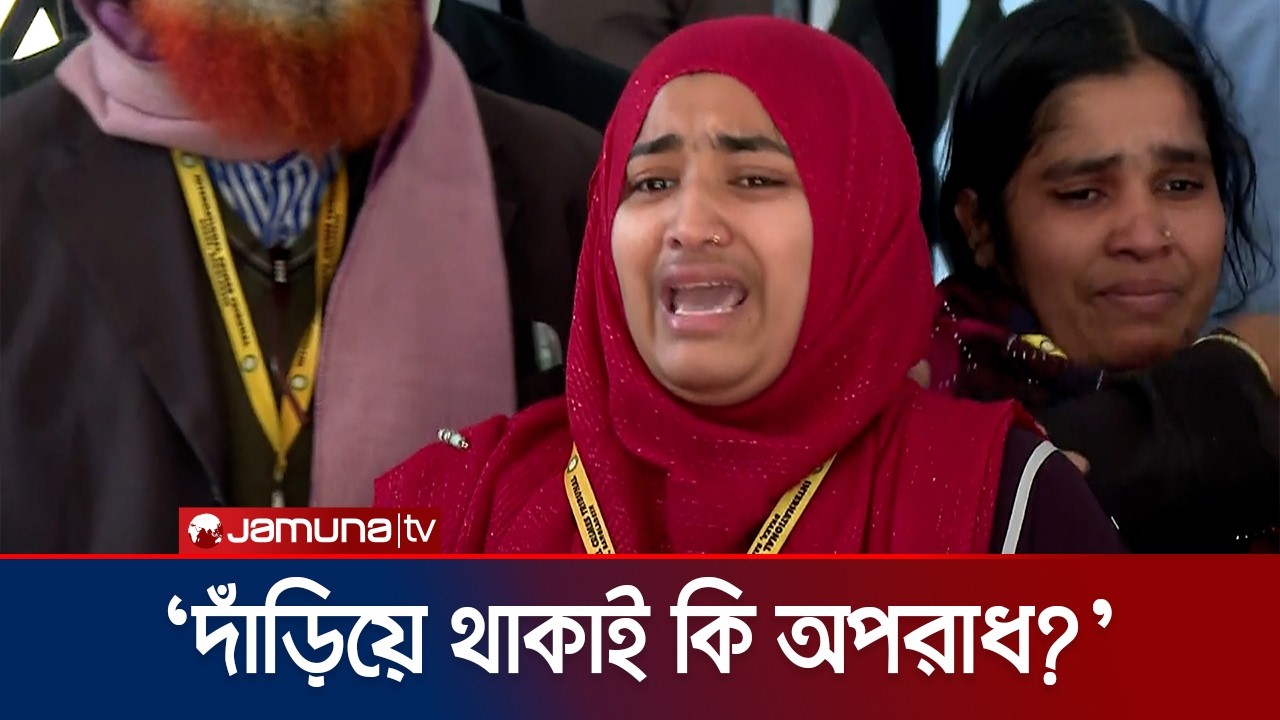 যারা মেইন অপরাধী তাদের কেনো আটক করে নাই?: কন্সটেবল মুকুলের স্ত্রী | Tribunal | Verdict | Jamuna TV