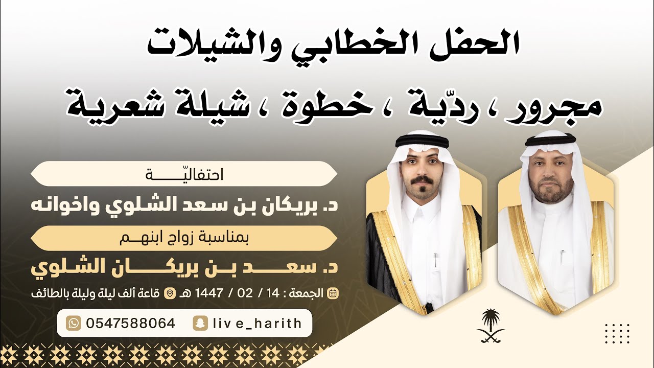 الحفل الخطابي والشيلات ( مجرور ، شيلة شعريه ، ردّية ، خطوة ، أوبريت إنشادي ) 🔥🔥🔥