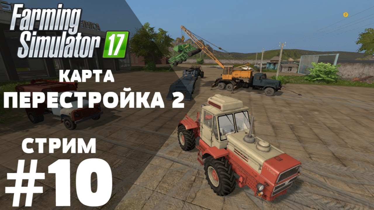 Farming Simulator 17. карта 