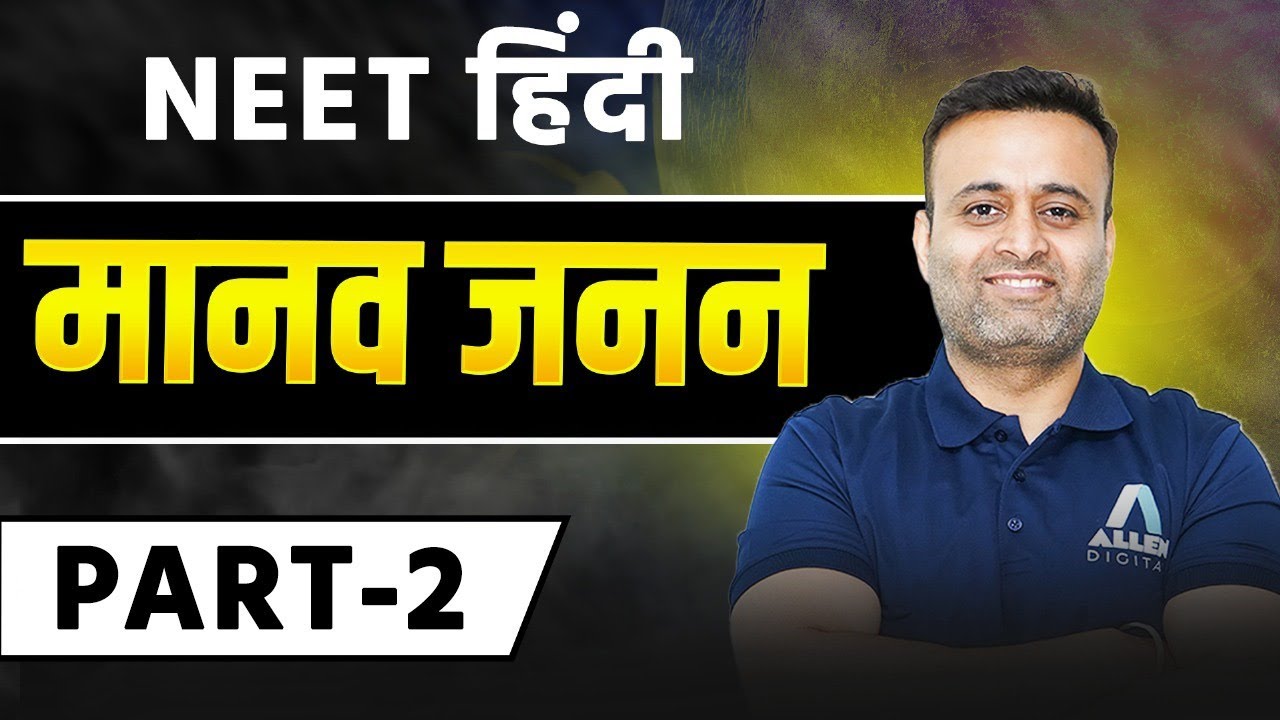 मानव जनन Class 12 One Shot | Human Reproduction NCERT Line by Line Explanation | NEET Hindi Medium
