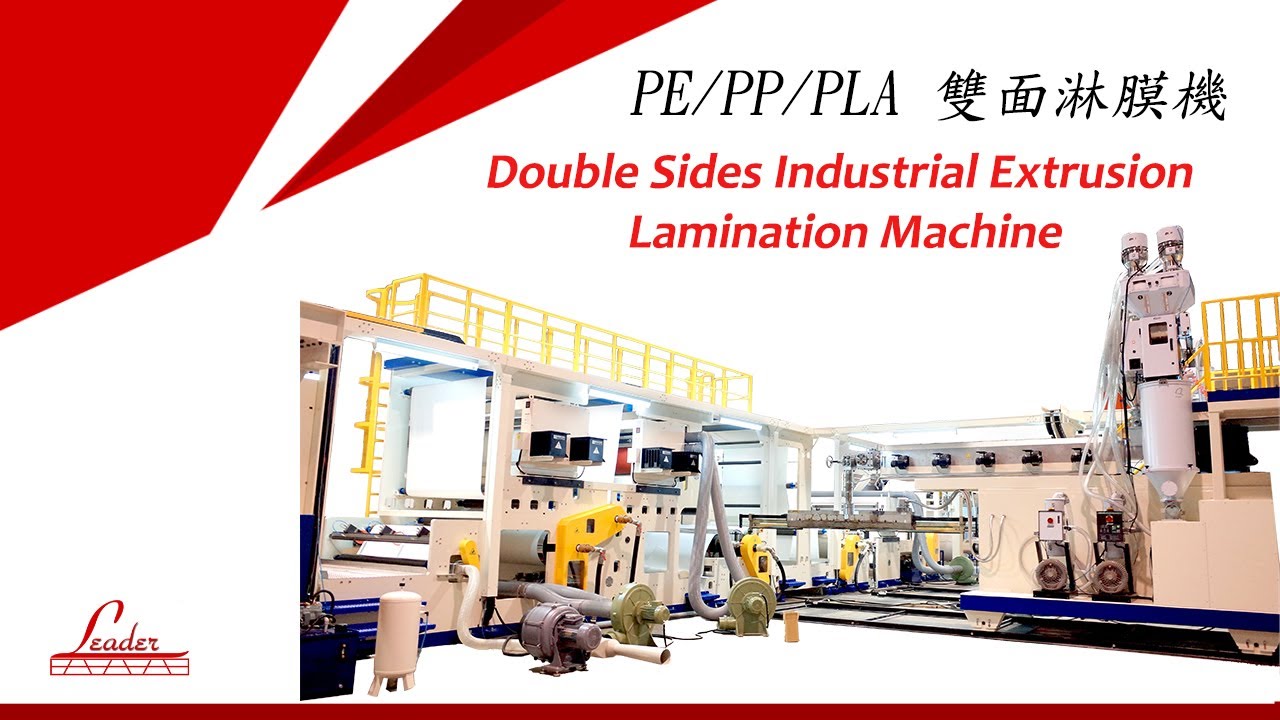 LEADER鼎峰-Double Sides Industrial Extrusion Lamination Machine 雙面淋膜機
