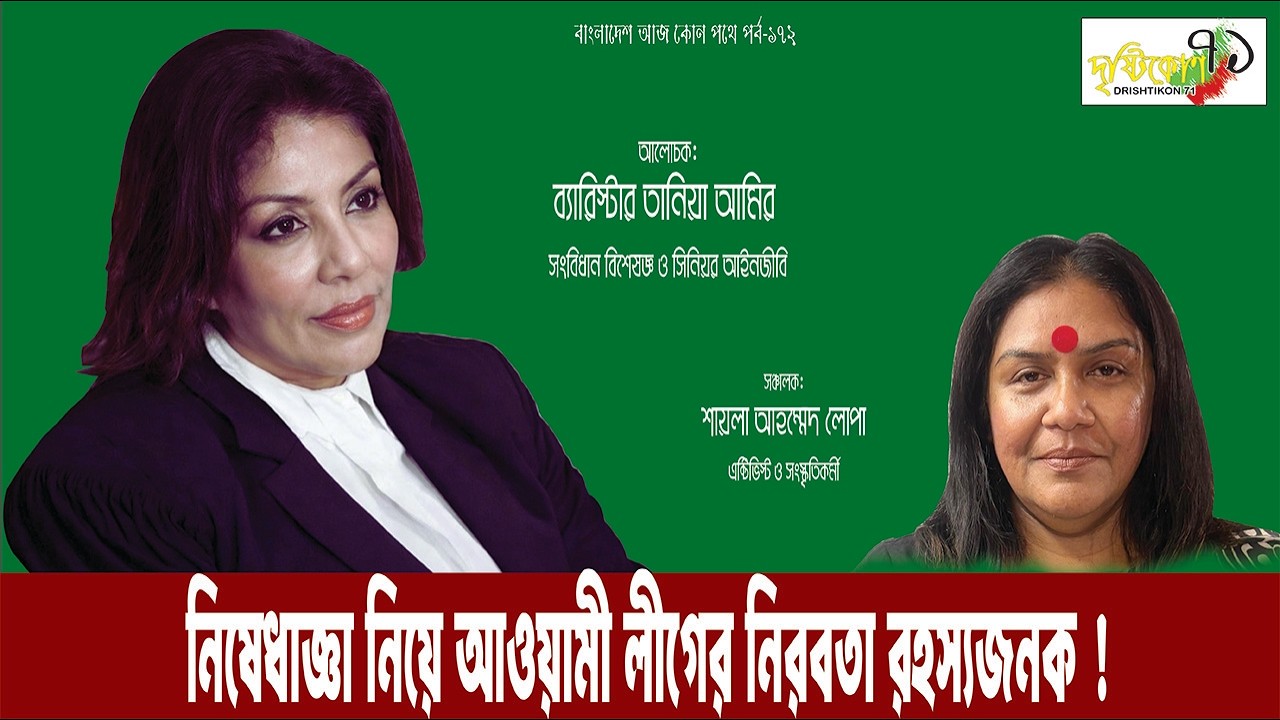 পর্ব-১৭২। #dristikon_71।