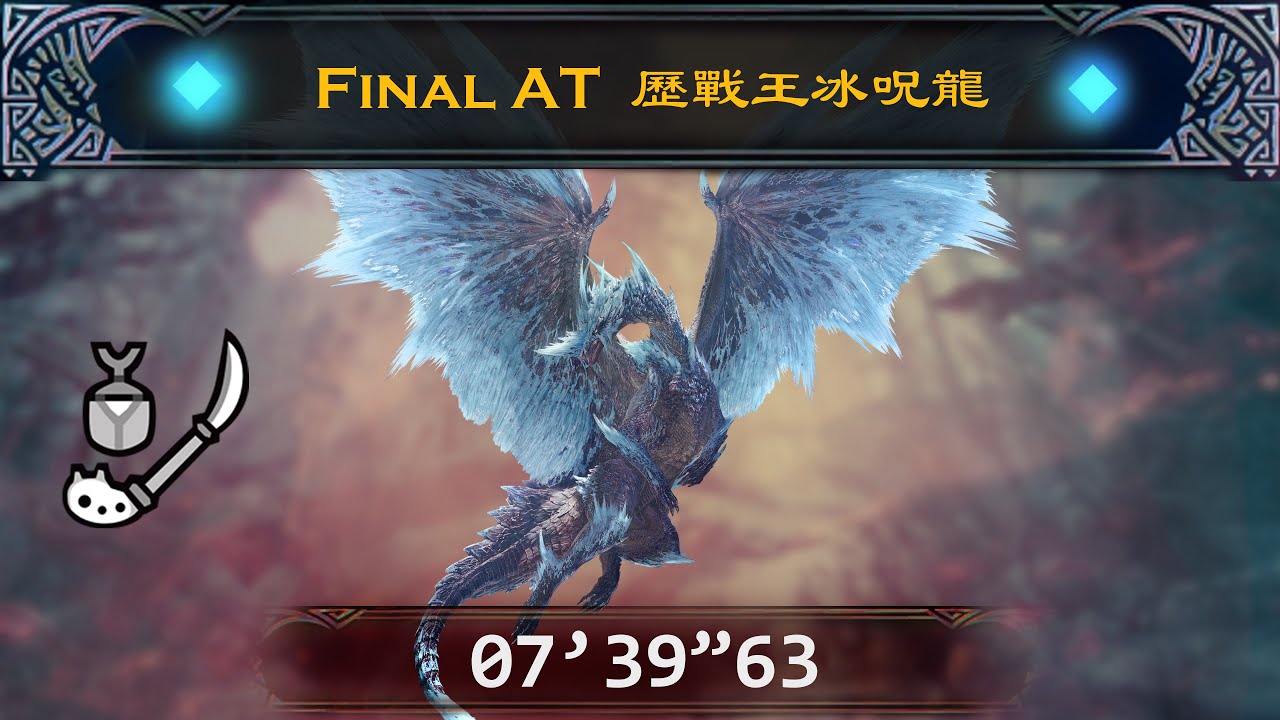 【MHWI:PS4】MR★6 歷戰王冰呪龍 イヴェルカーナ AT Velkhana (活動任務) 操虫棍 Insect Glaive solo 07'39