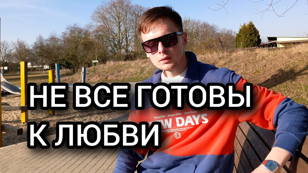 Почему мужчины не хотят серьёзных отношений
