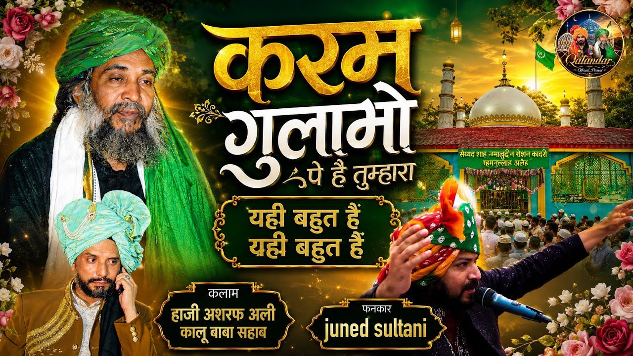 माहौल बना दिया Junaid Sultani ने | करम गुलामों पे है तुम्हारा यही बहुत है  Sanawad dargah MP 2026