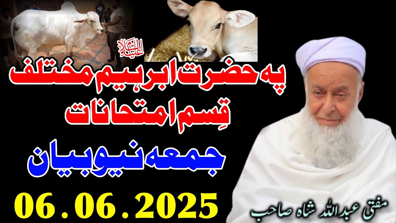 Molana Mufti Abdullah Shah Sahib Juma Bayan 06 06 2025 - Hazrat Ibrahim AS Mukhtalif Qisam Imtehanat