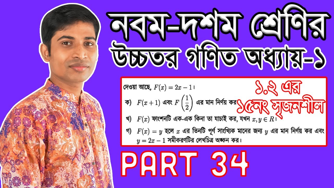 SSC Higher Math ( উচ্চতর গণিত ) || Chapter 1(1.2) || Part 34 || সেট ও ফাংশন || ১.২ এর ১৫ নং সৃজনশীল