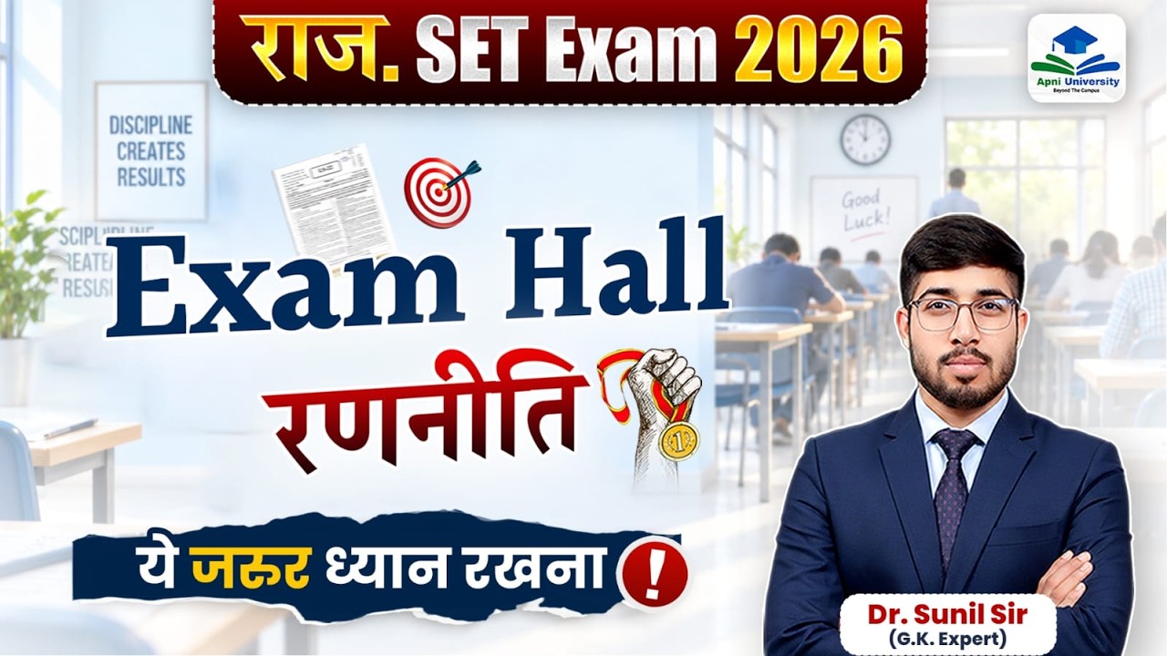 Raj SET Exam Hall Strategy | Rajasthan SET Paper 1 Exam | Rajasthan SET Final Strategy by Sunil Sir
