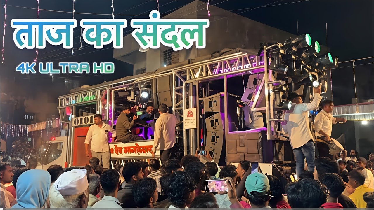ताज का संदल ✨💯👑 !! श्री देव मामलेदार ब्रास बँड #viral @Band_aashiq.17 4k Ultra HD