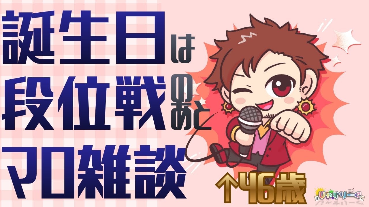 【46歳】VPL新人王が往く朝活段位戦＆誕生日雑談！【#麻雀 #雀魂】