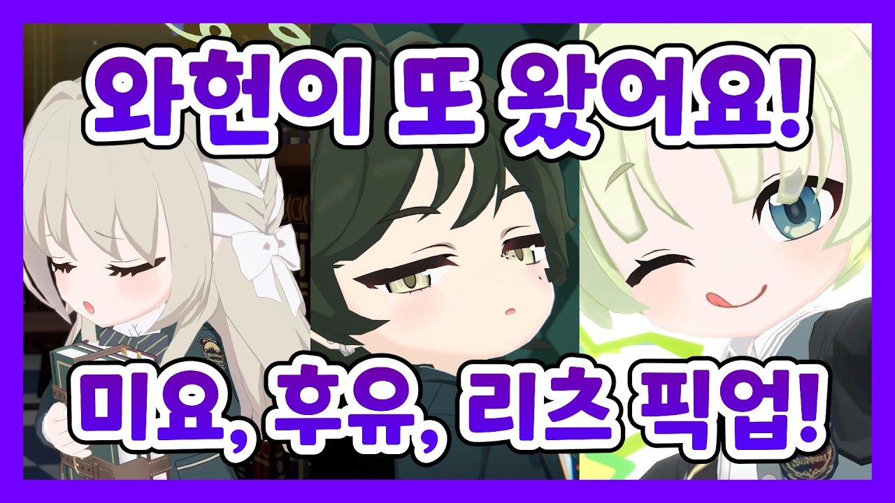 미요, 후유, 리츠 뽑을까요? [블루 아카이브]