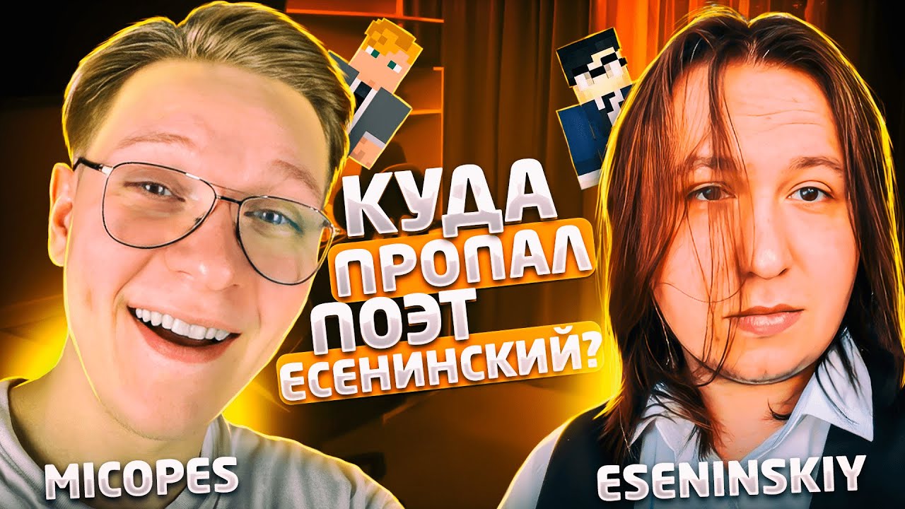 КОМФОРТНЫЙ ПОДКАСТ - ESENINSKIY               | Разговоры с вебкой с людьми с сервера Кузьмы Northx