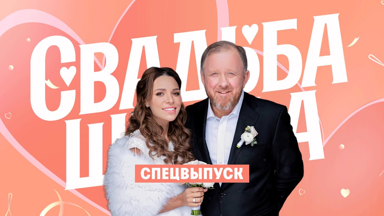 Свадьба шефа Ивлева // Четыре свадьбы. Спецвыпуск