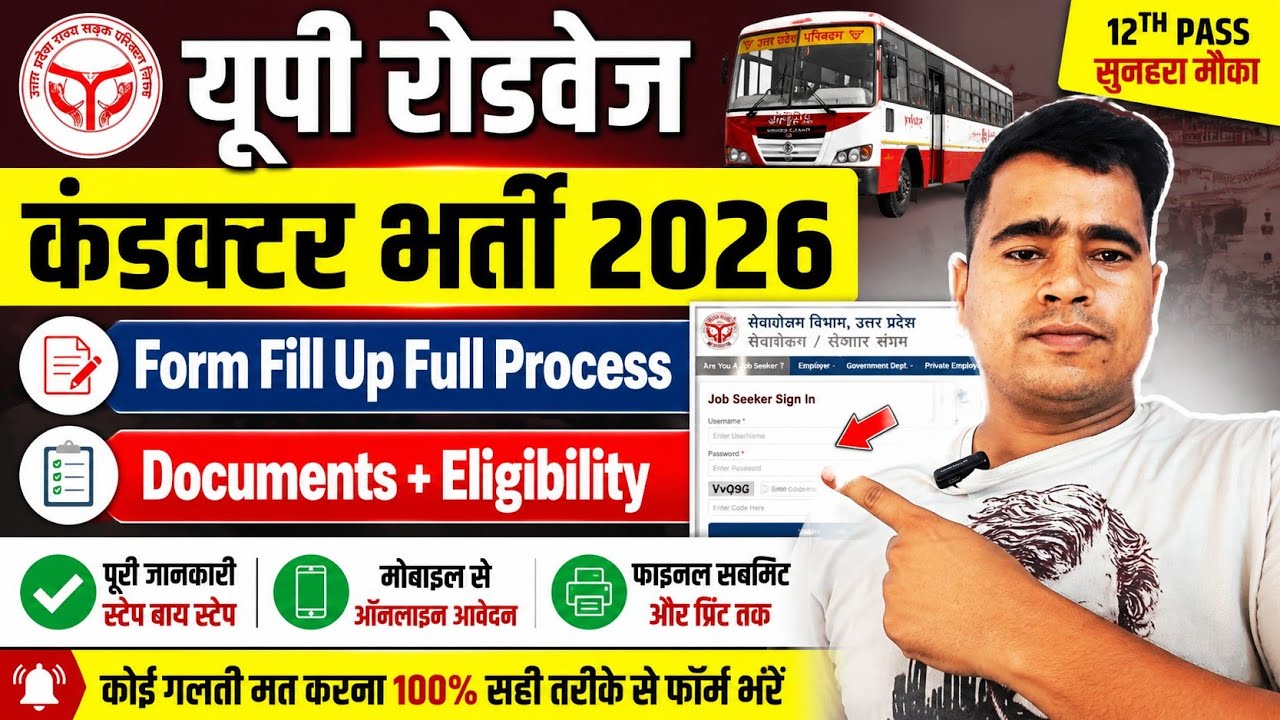 UP Roadways Conductor Vacancy 2025 | Form Apply Kaise Kare | New Update