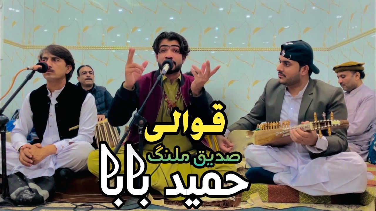 Hameed Baba Shinwari |• Rang Rang Qawali |• New 2025 Mix Qawwali |• Siddiq Malang & Hamid Malang