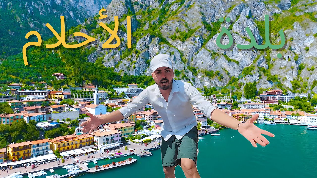 حرفيا اجمل مكان في ايطاليا - ليمونى سول غاردا !! Limone Sul Garda / Italy 🇮🇹