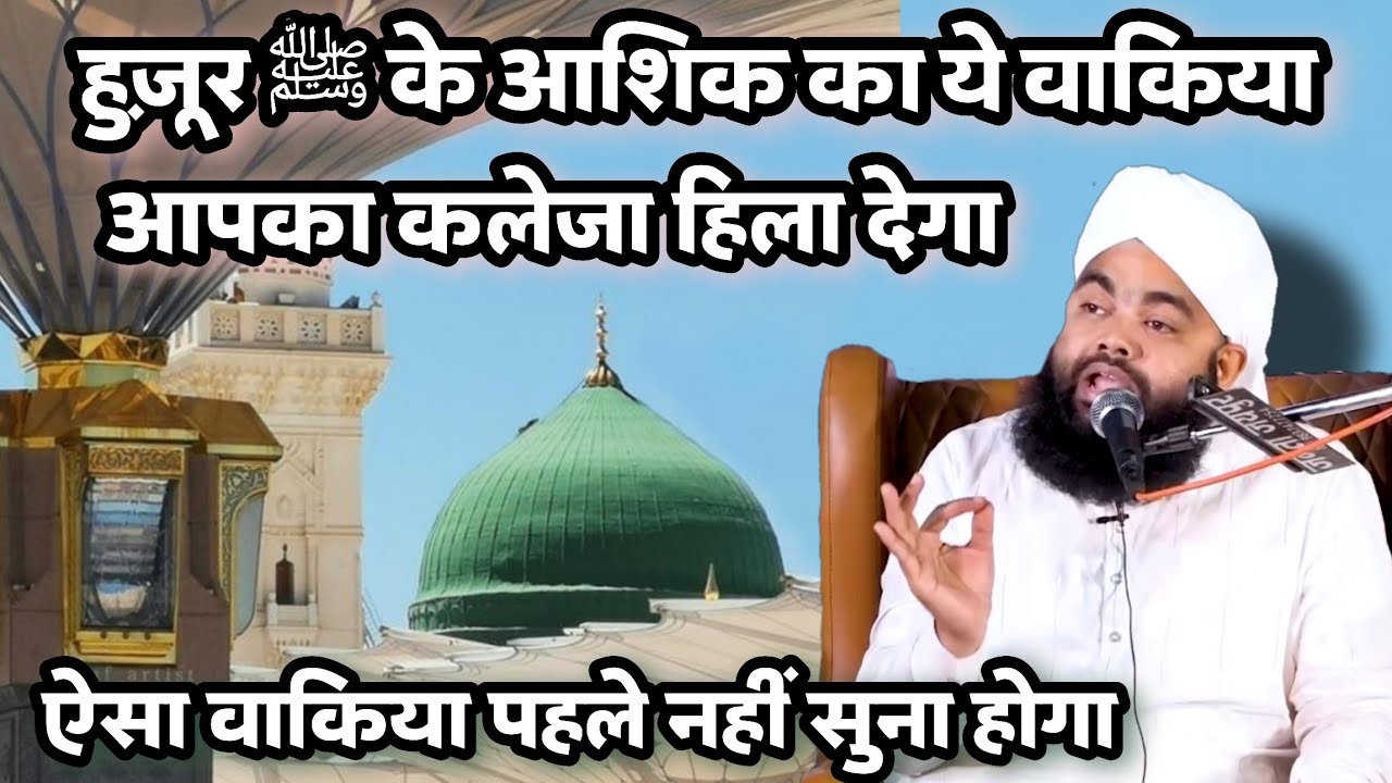 Huzoor ﷺ Ke Aasiq Ka Waqia Aap Sunkar Aap Ro Padoge | Sayyed Aminul Qadri