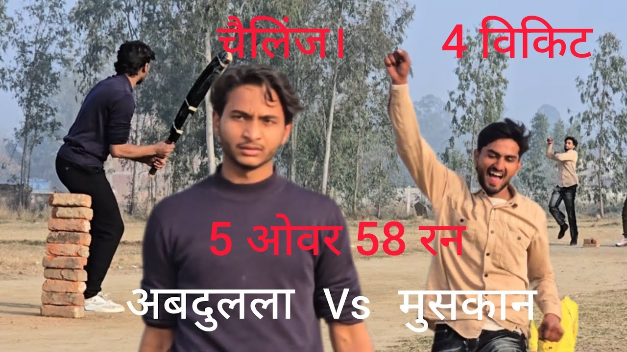चैलेंज 5 ओवर 58 रन अब्दुल्ला vs मुस्कान 🏏🔥 #क्रिकेट #मुकाबला saharanpur cricket faimgour video