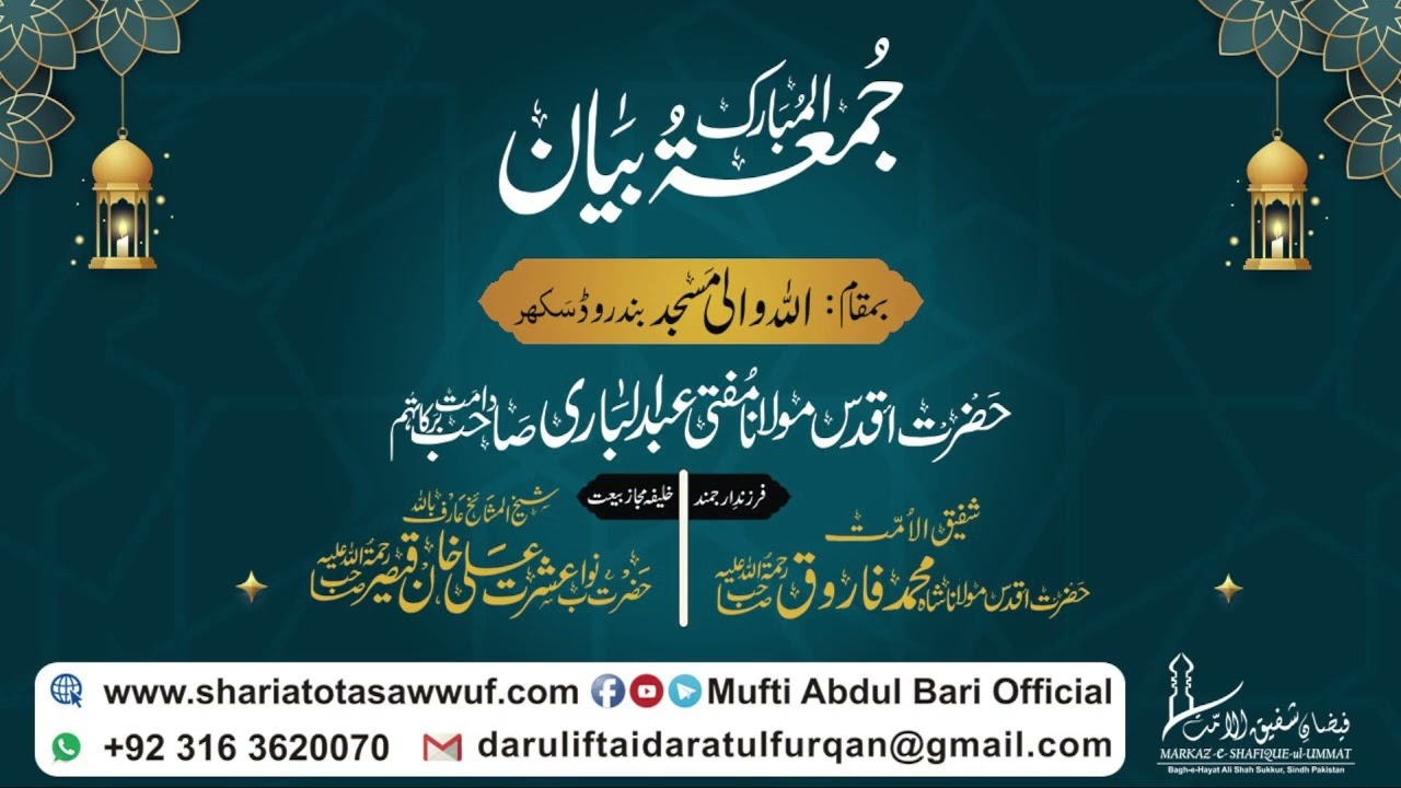 .Jumma Bayan 13 February 2026