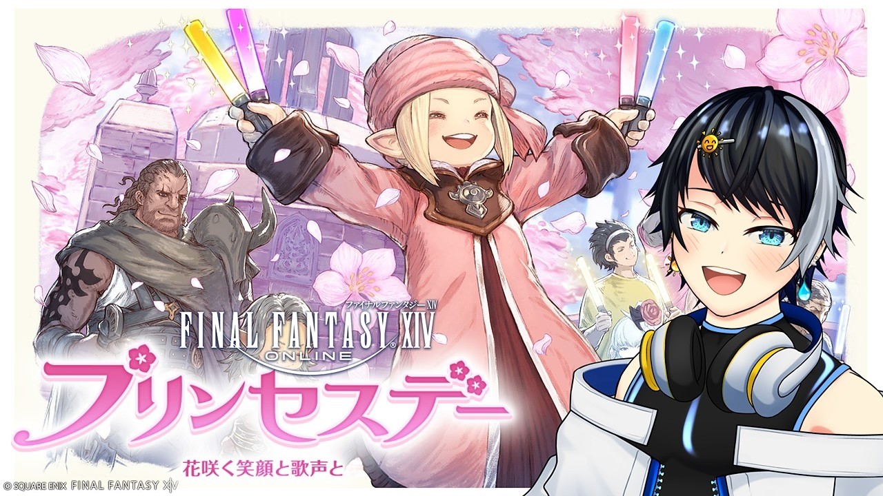 FF14シーズナル｜キラキラプリンセスデー🌸✨️👑【NARU-MARK2】