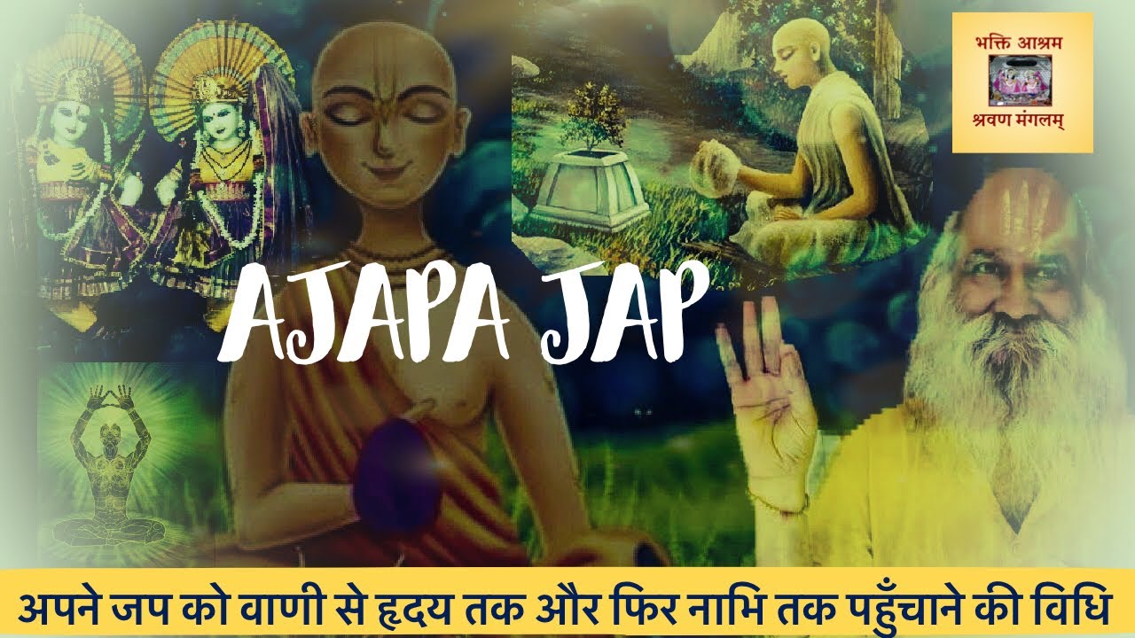 जानिये अजपा जप का सही तरीका ,Secret of Ajapa Jap #chanting #jap #meditation