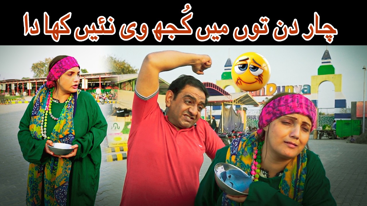 4 Din sy Kuch Nahi khayal | Punjabi Comedy Skit | Digital Rangeelay