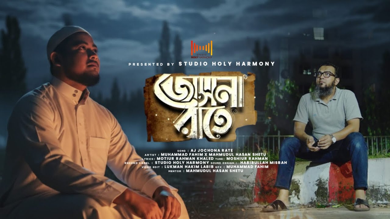 হৃদয় জুড়ানো জনপ্রিয় সঙ্গীত | Josna Rate (জোসনা রাতে) | Muhammad Fahim New Bangla Gojol