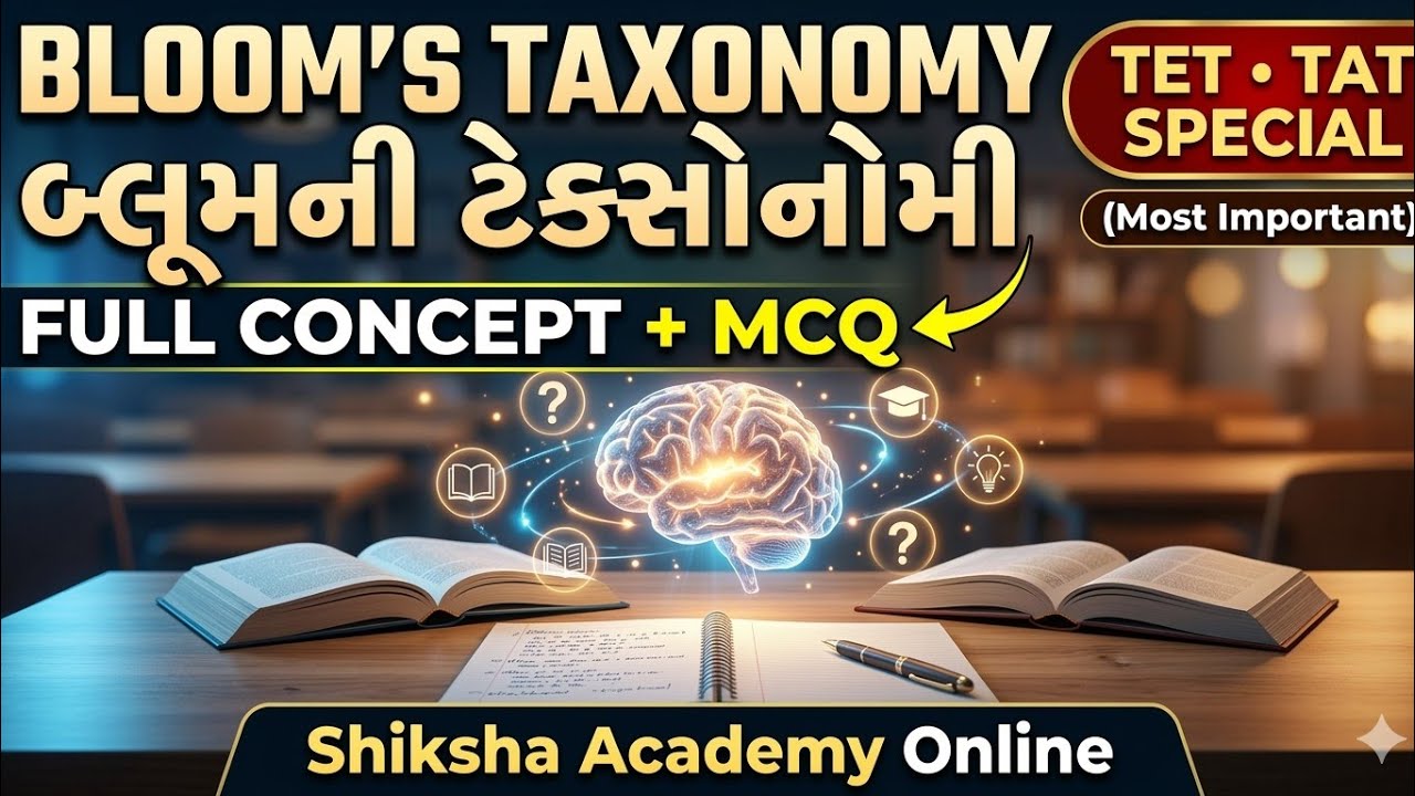 બ્લૂમ ટેક્સોનોમી Theory + 30 MCQ | Bloom's Taxonomy | TET TAT Exam