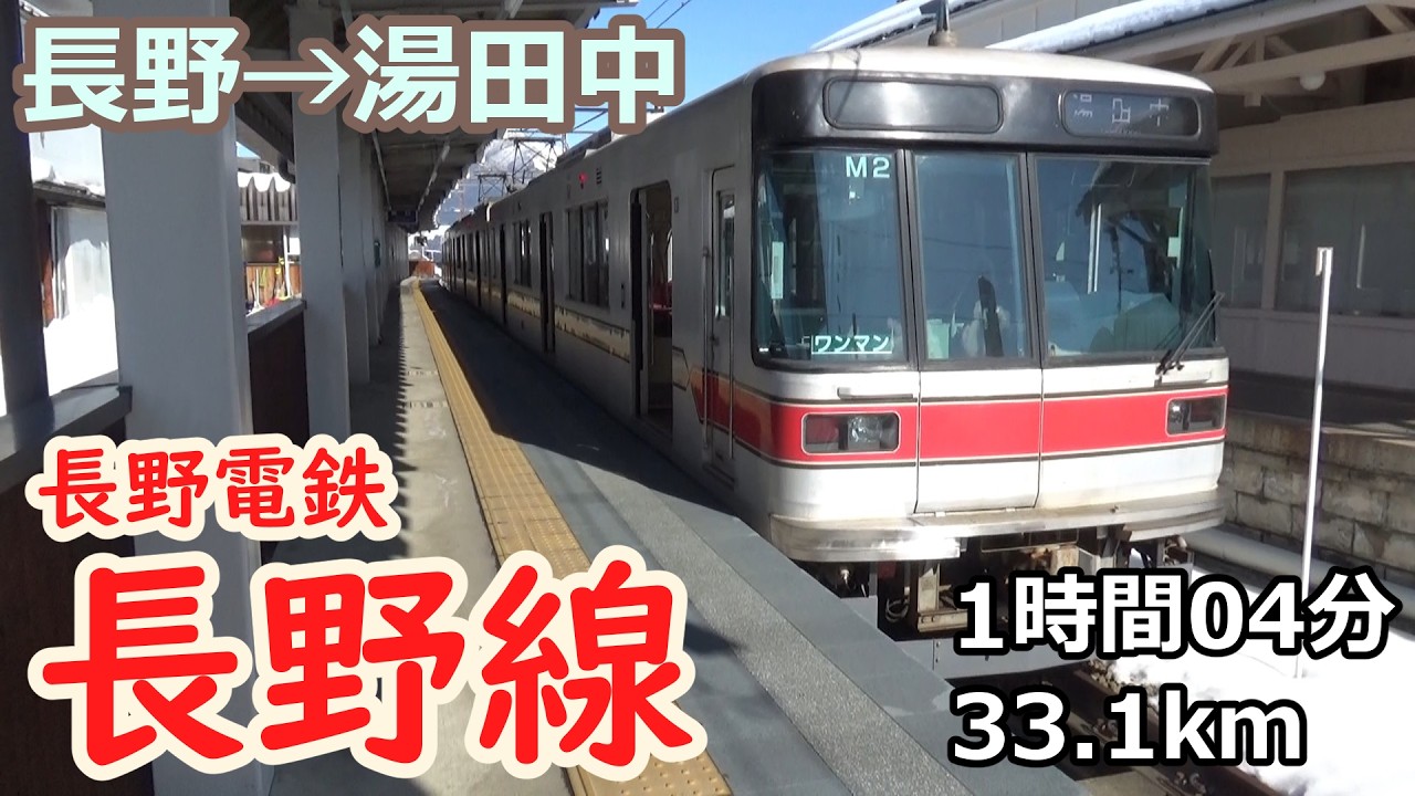 【長野県鉄道全制覇】#10 長野線：地方私鉄だと見くびるな！ 特急も走る県都の路線【ゆっくり】