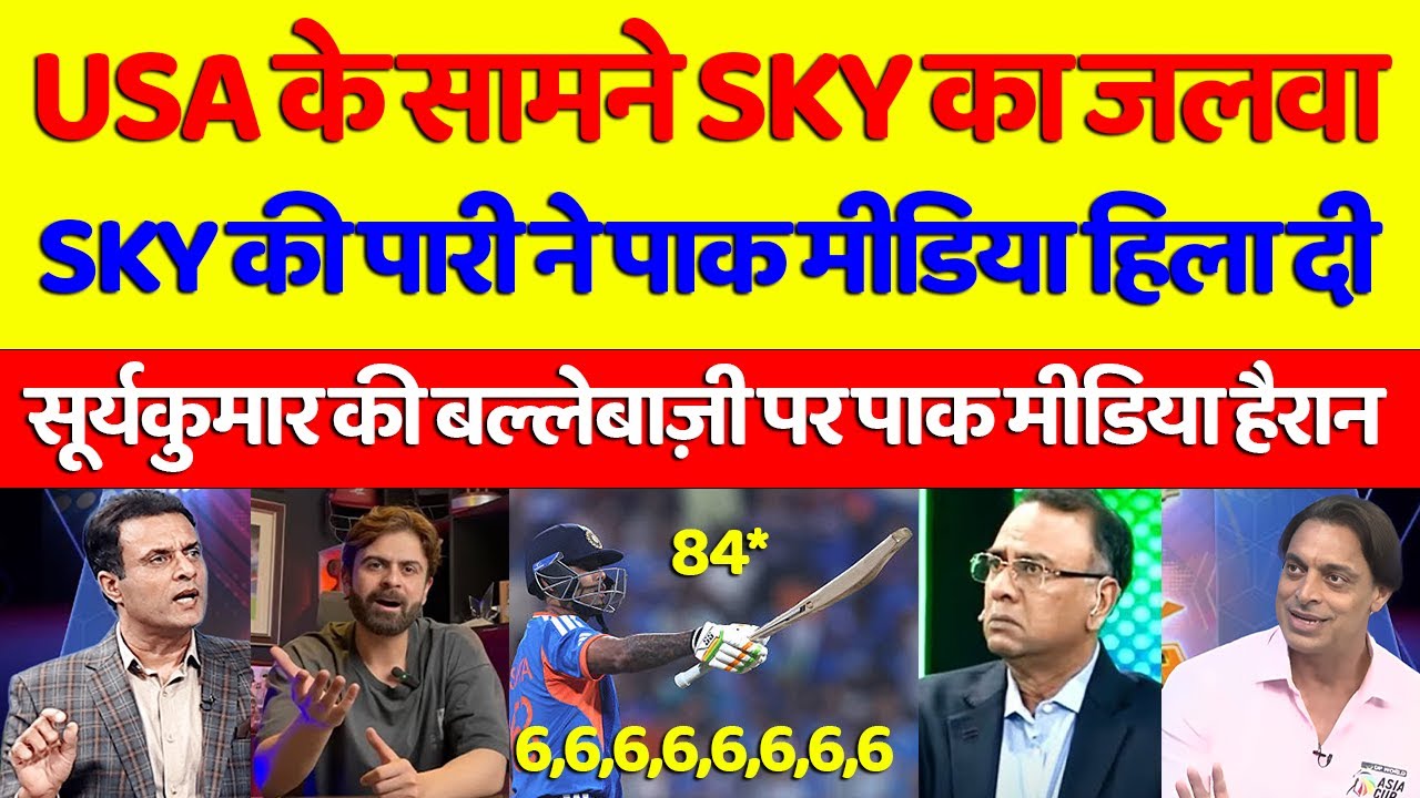 Pak media on Suryakumar Yadav batting vs USA | PAK Media Ramiz Raja IND vs USA T20 WC 2026