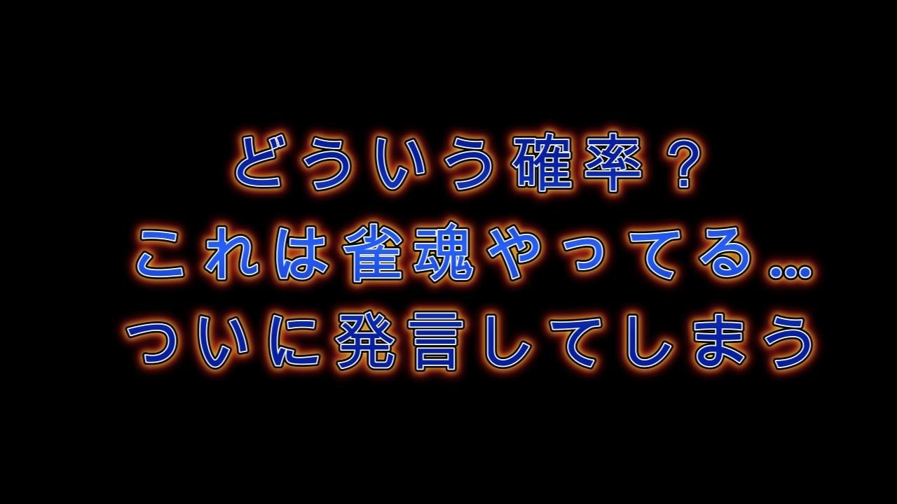 【雀魂】1配信でおきた出来事…ついに発言してしまう…「三麻王座の間」（配信切り抜き）#牌操作