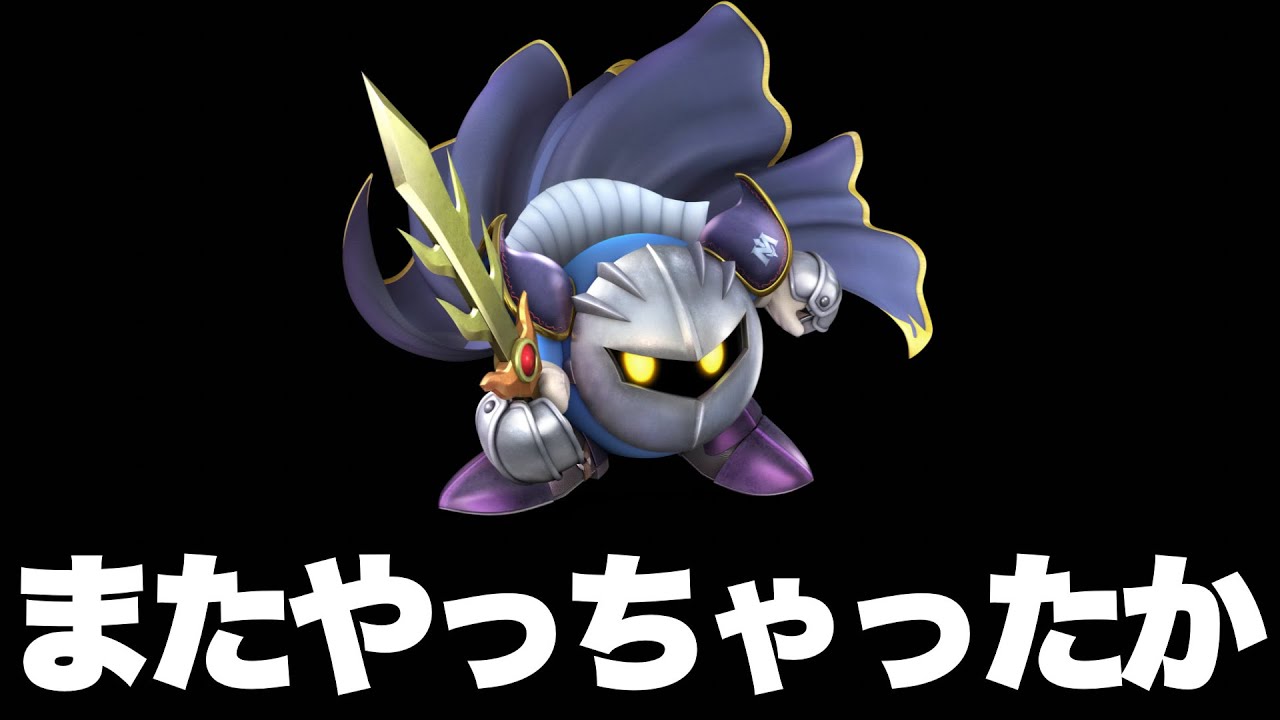 スマブラXでゲームを破壊したあの頃のメタナイトがアプデで逆襲開始【スマブラSP】