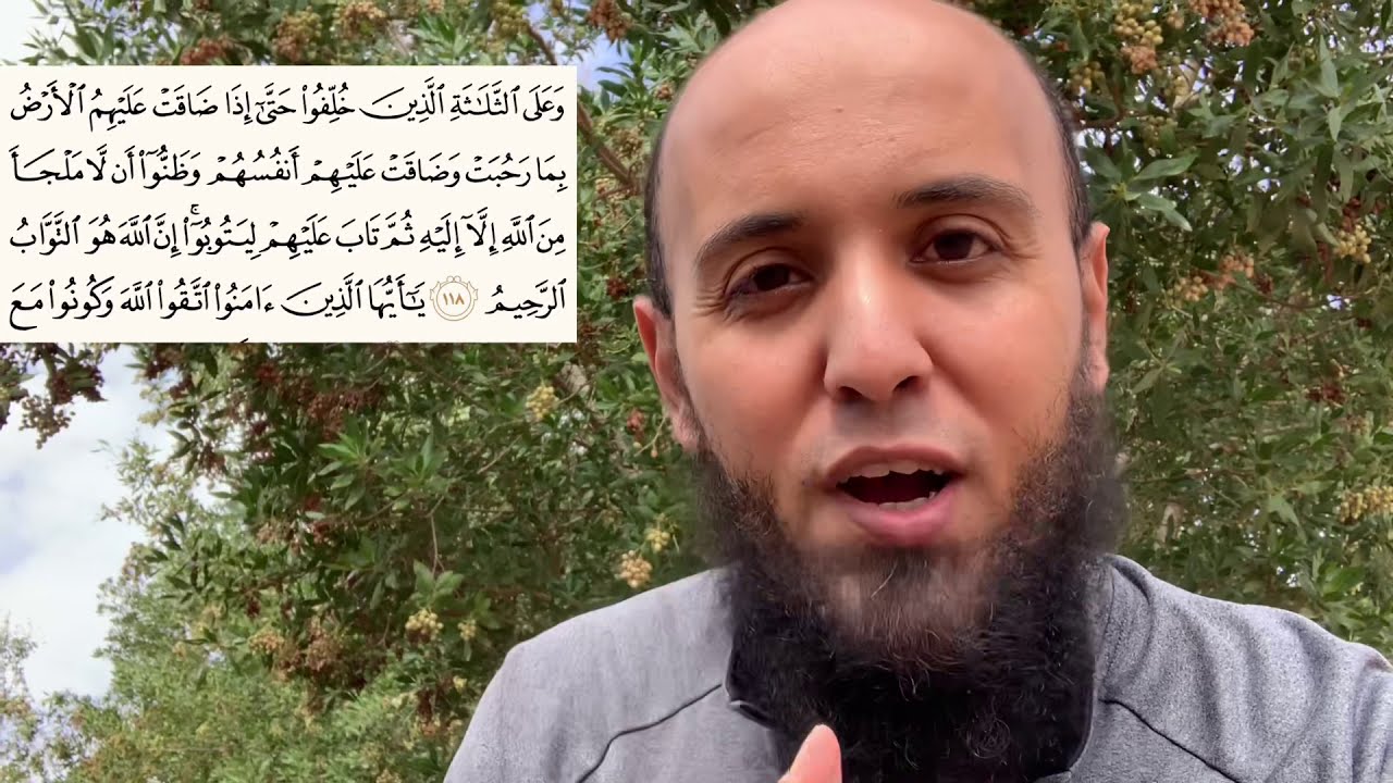 هل متأكد انك فاهم المراد بكلمة (خُلِّفوا) في آية: (وعلى الثلاثة الذين خُلِّفوا حتى إذا ضاقت...)