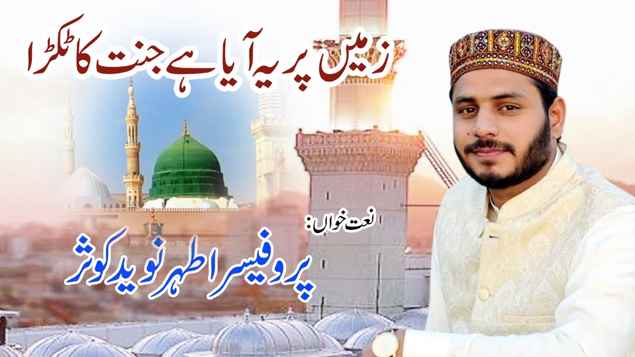 Zameen per yeh Aya hai Janat ka tukra by Hazrat Ameer  Muhammad Akram Awan Rahmatullah Alaih.