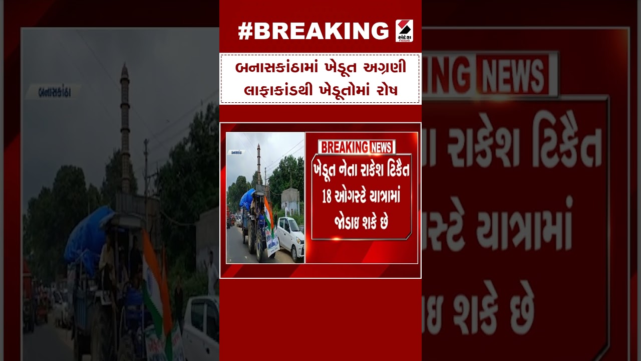 Banaskantha News | બનાસકાંઠામાં ખેડૂત અગ્રણી લાફાકાંડથી ખેડૂતોમાં રોષ | Farmers March | Gandhinagar