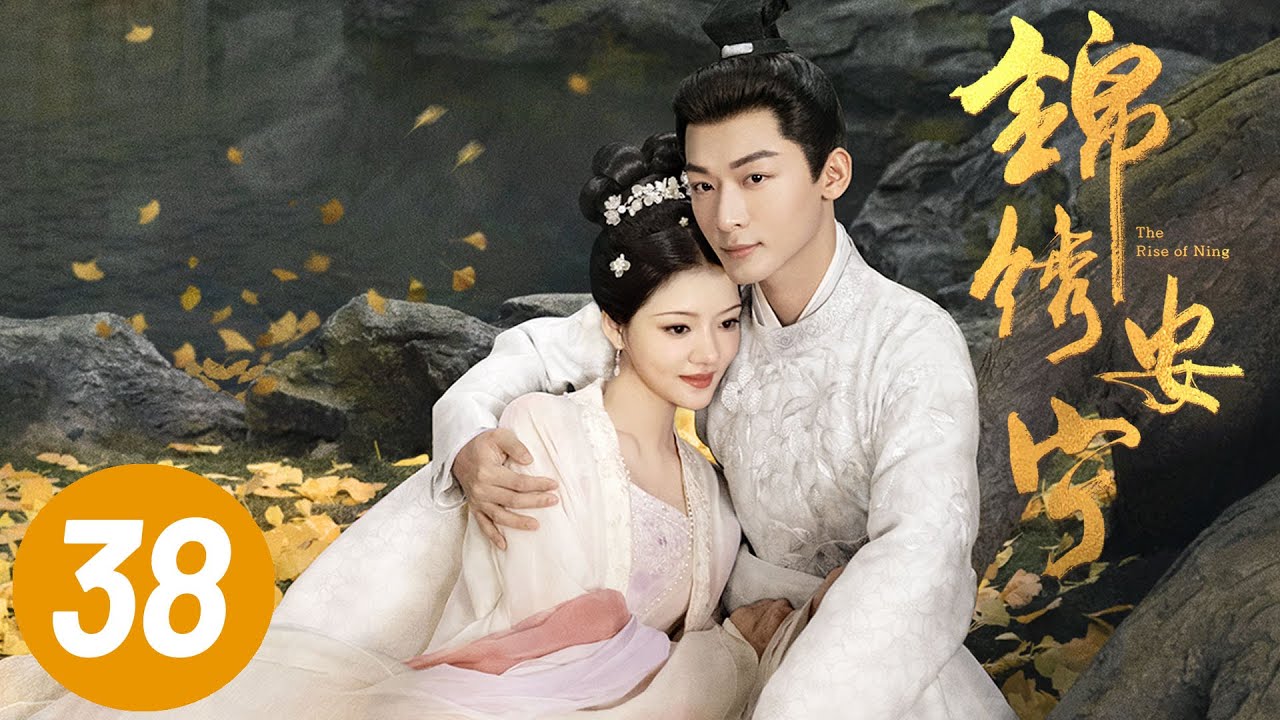 【锦绣安宁】第38集 | 张晚意、任敏主演 | The Rise of Ning EP38 | Starring: Zhang Wanyi, Renmin | ENG SUB