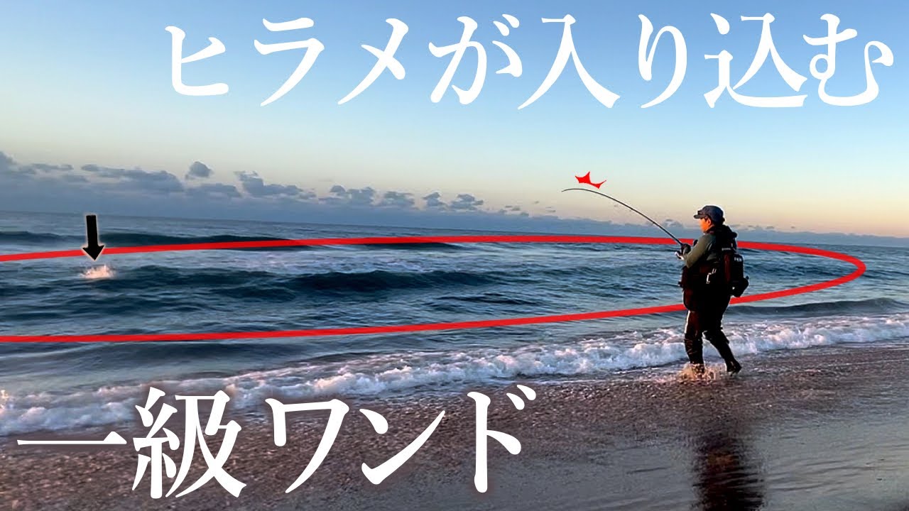 【サーフヒラメ】ルアー丸呑みっ...！絶対に外せないワンド地形にワームを投げ込むと...【釣り】