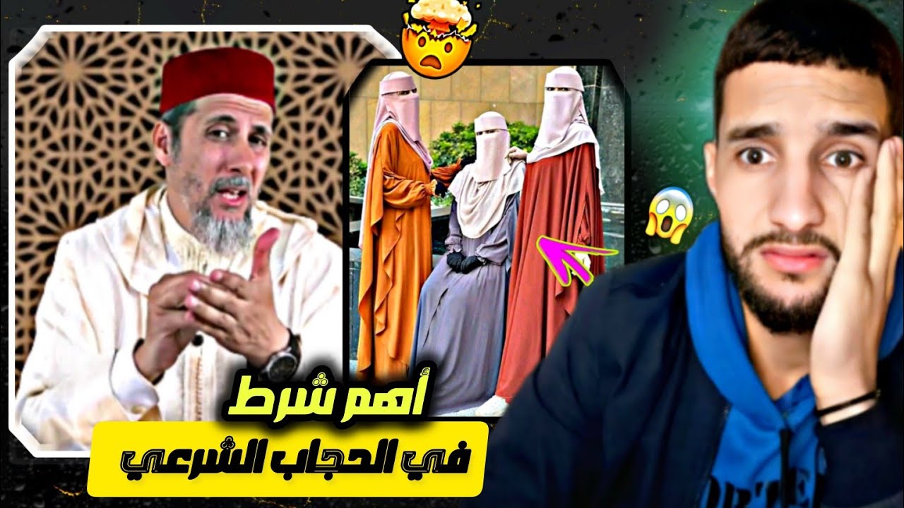 أهم شرط في الحجاب الشرعي🤯 النساء ردوا بالكم #oulabdo